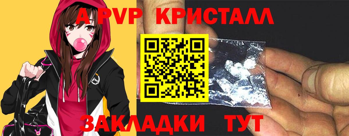 APVP Crystall Александров