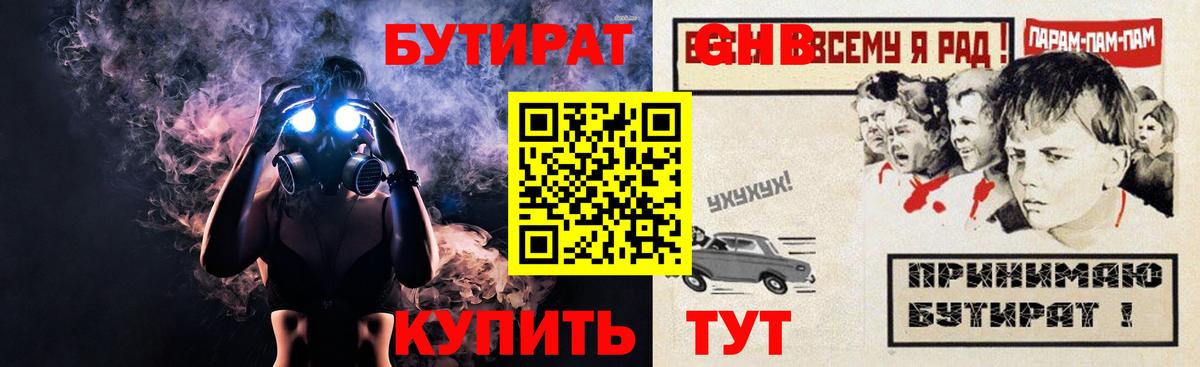 БУТИРАТ оксибутират Александров