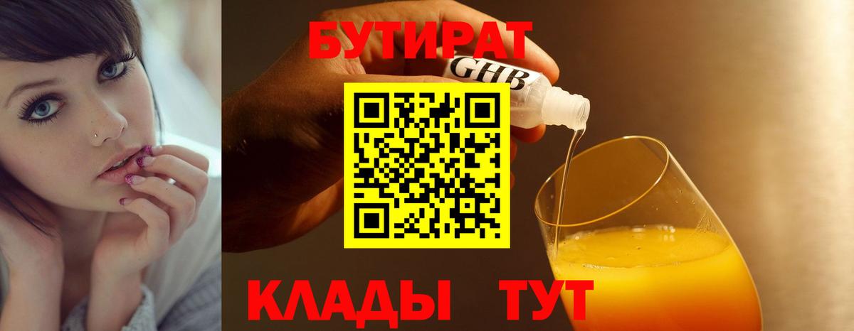 Александров  Бутират жидкий экстази  Бутират  Вход с VPN 