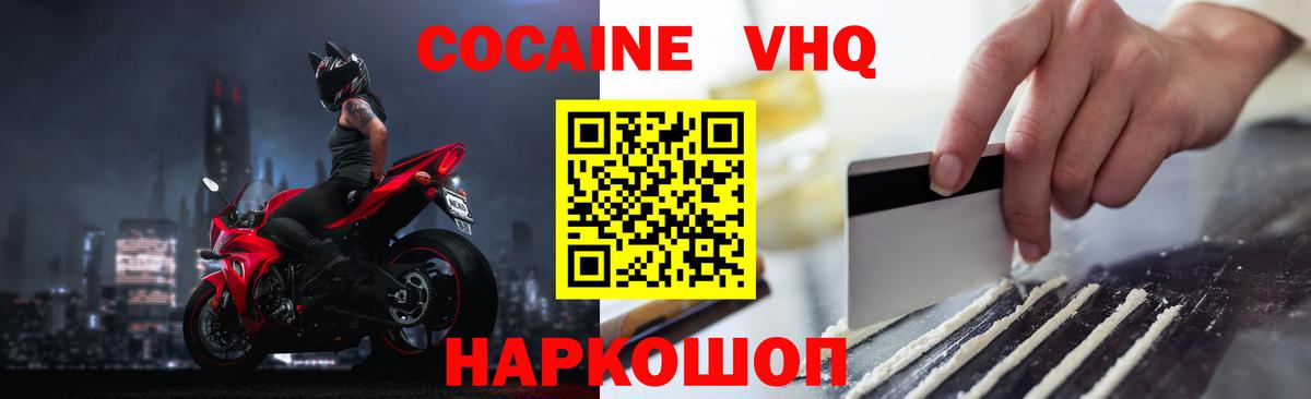 Александров  COCAIN 97%  Вход с VPN  COCAIN Эквадор 